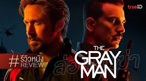The Gray Man หนังดีสุดมัน ครองใจคนทั่วโลก เล่ากันไม่หยุดปาก แอ็กชันสายลับเดือดที่ดูแล้วหยุดไม่ได้